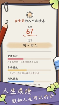 中國式人生16個朋友游戲截圖1