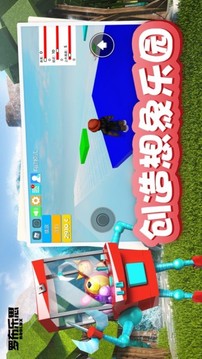 羅布樂思凹凸世界游戲截圖4
