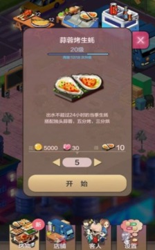 我擼串賊6游戲截圖2