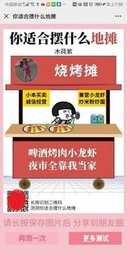 你適合擺什么地?cái)傆螒蚪貓D4