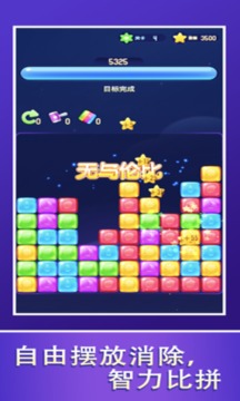 愛(ài)上樂(lè)消消2游戲截圖2