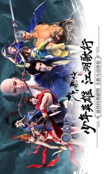 少年英雄江湖歌行游戲截圖2