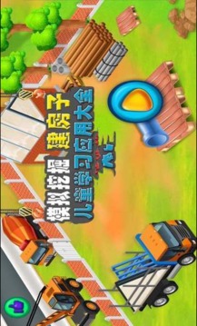 模擬挖掘機(jī)建房子游戲截圖3