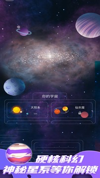 來捏個宇宙游戲截圖2