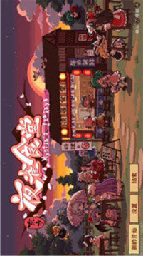 ?東方夜雀食堂游戲截圖1
