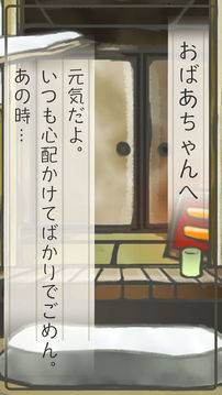 おばあちゃんはもういない～心溫まる感動の物語～游戲截圖2