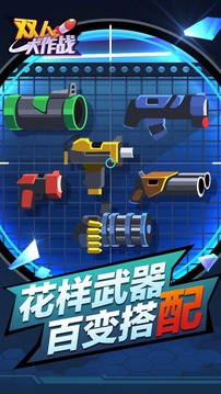 雙人大作戰(zhàn)游戲截圖4