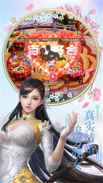 蜀山劍仙之三世情緣游戲截圖3