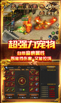 傳奇至尊麻痹寵物游戲截圖3