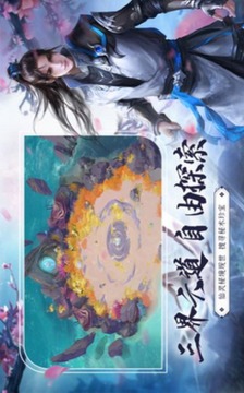 逍遙天地之仙盟問(wèn)鼎游戲截圖3