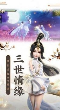 情緣一劍游戲截圖4