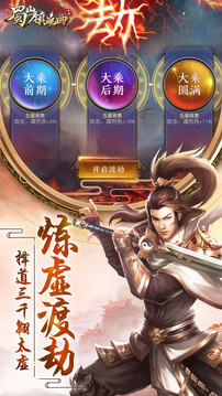 蜀山鎮(zhèn)魂曲之渡劫游戲截圖3