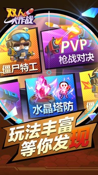 雙人大作戰(zhàn)游戲截圖3