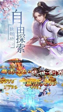 萬劍封魔傳游戲截圖3