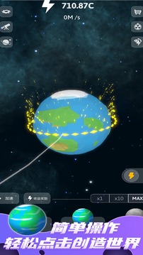 來捏個宇宙游戲截圖4