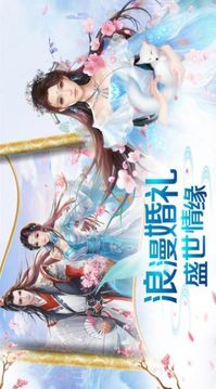夢仙俠之仙侶奇緣游戲截圖3