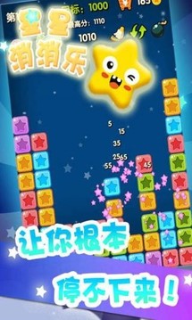 消除星消消樂游戲截圖2