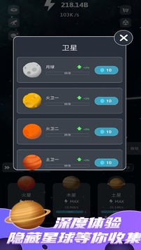 來捏個宇宙游戲截圖1