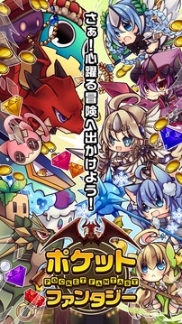 ポケットファンタジー游戲截圖5