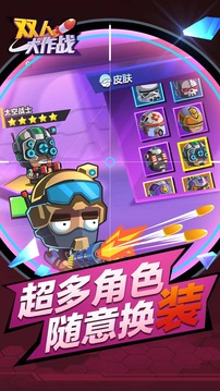 雙人大作戰(zhàn)游戲截圖1