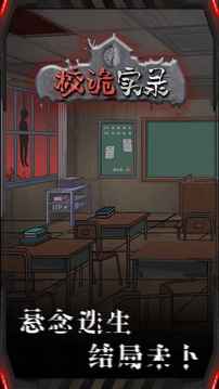 校詭實錄女生宿舍游戲截圖3