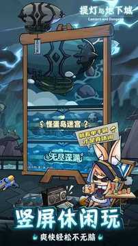 提燈與地下城2021游戲截圖3