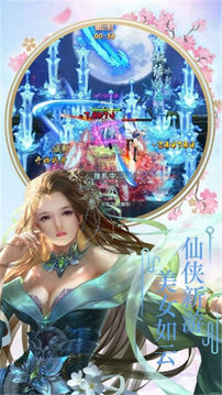 蜀山劍仙之三世情緣游戲截圖2