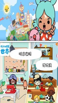 托卡城鎮(zhèn)世界游戲截圖1