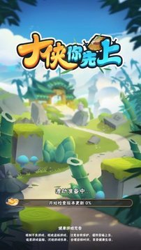大俠你先上游戲截圖3