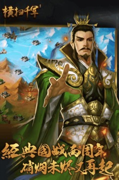 橫掃千軍2021游戲截圖3