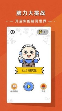 瘋狂腦洞大開游戲截圖4