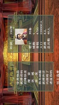 三國志名將無雙傳游戲截圖2