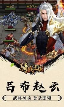 騎戰(zhàn)三國無雙游戲截圖1