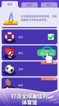 放置體育館運(yùn)動(dòng)大亨游戲截圖2