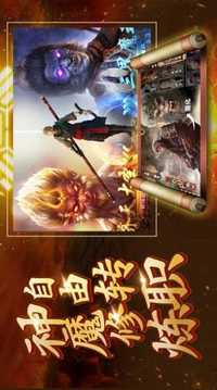 斗天地神魔訣游戲截圖3