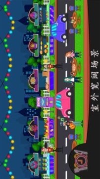 托卡小鎮(zhèn)聚會(huì)游戲截圖3