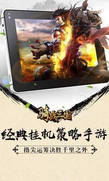 騎戰(zhàn)三國無雙游戲截圖4