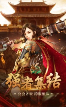 圣跡熱血傳奇游戲截圖2