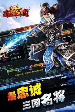 煮酒論三國安鋒游戲截圖3