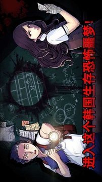 昏迷禁入校園2游戲截圖1