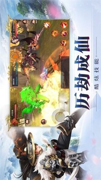 幻妖蜀山緣游戲截圖2