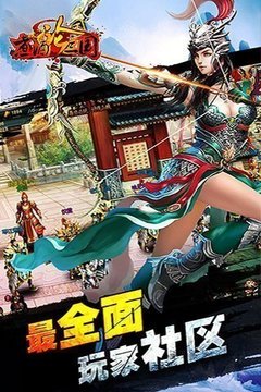 煮酒論三國安鋒游戲截圖2
