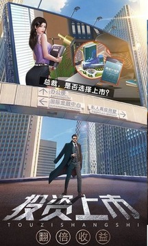 富豪之路游戲截圖3
