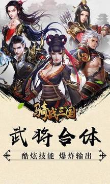 騎戰(zhàn)三國無雙游戲截圖3