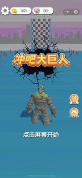 沖吧大巨人游戲截圖1