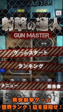 專家射擊游戲截圖2