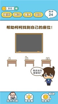 腦洞鬼才游戲截圖2