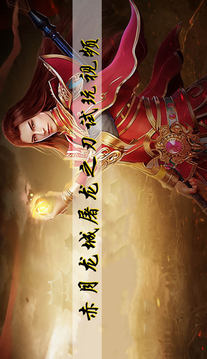 赤月龍城屠龍之刃游戲截圖5