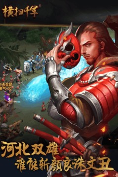 橫掃千軍2021游戲截圖2