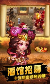 俠義英雄軍團(tuán)之爭游戲截圖3